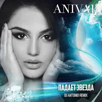Anivar — Падает Звезда (Dj Antonio Remix) — обложка