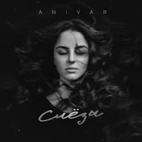 Anivar — Слёзы — обложка