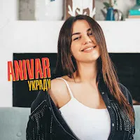 Anivar — Украду — обложка